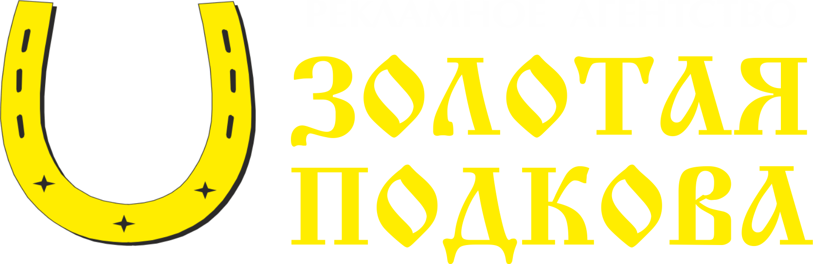 Золотая Подкова